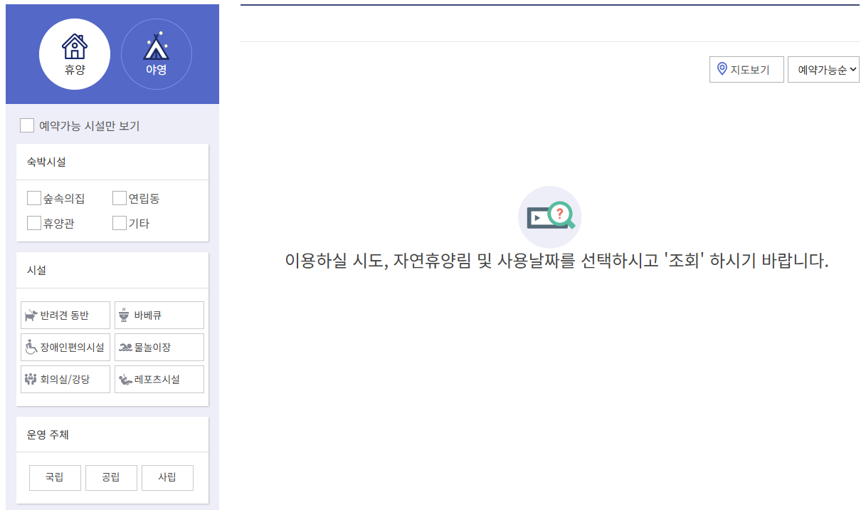 숲나들e 자연휴양림 예약 페이지 