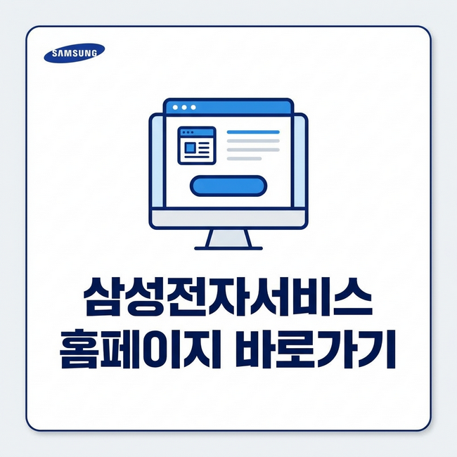 삼성전자서비스 홈페이지 바로가기